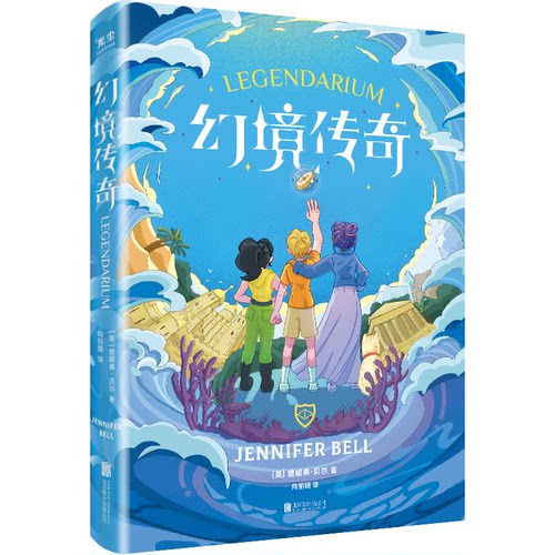 幻境传奇(英) 詹妮弗·贝尔著北京联合出版公司9787559670373