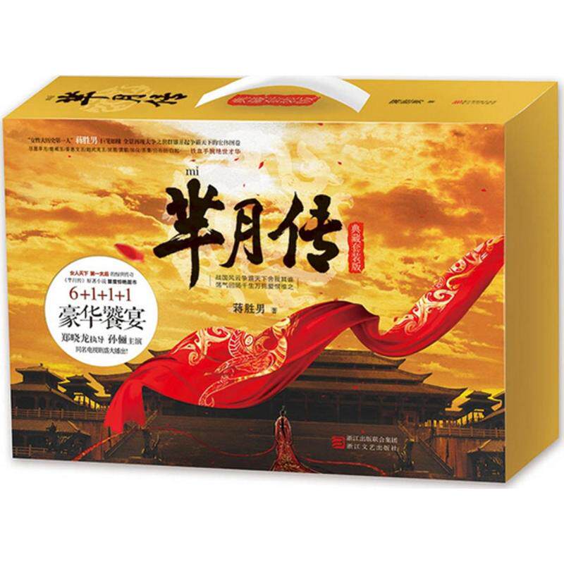 芈月传 蒋胜男著 9787533943059