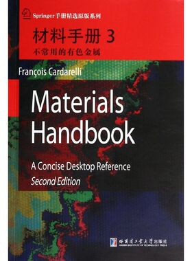 Materials handbook a concise desktop reference (美) edited by Francois Cadarelli 9787560344492