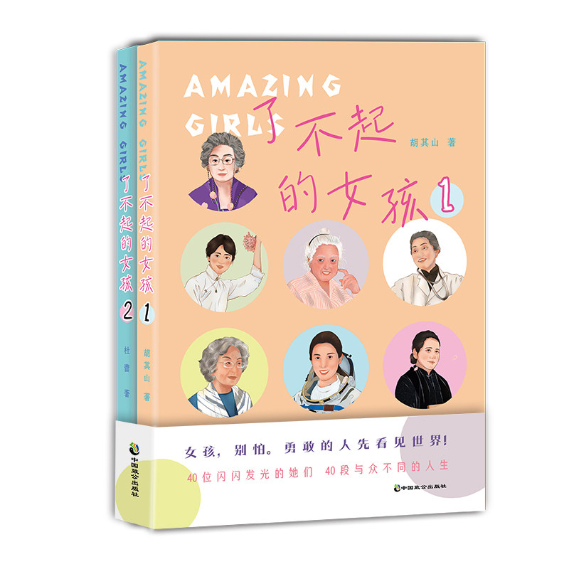 了不起的女孩 胡其山, 杜蕾著 9787514522792