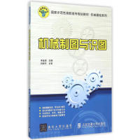 机械制图与识图宋金虎主编清华大学出版社9787512123151