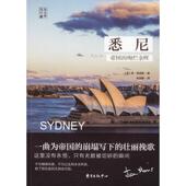 简·莫里斯著 悉尼 英 9787547312308