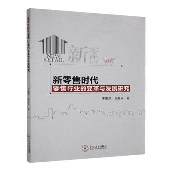 行业的变革与发展研究于馨然, 殷朝兵著中南大学出版社9787548756774