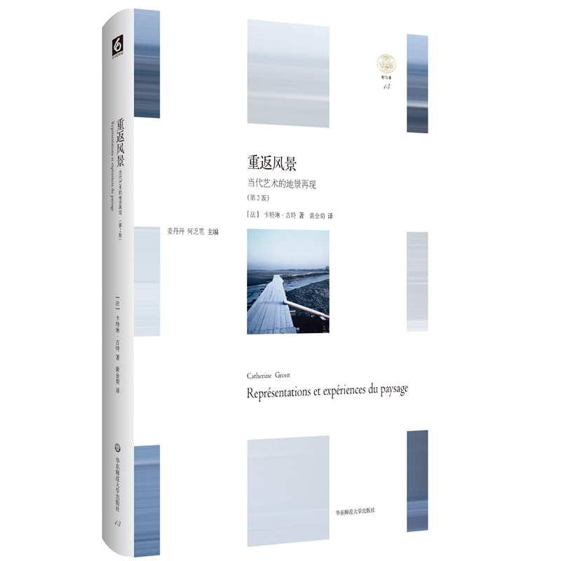 重返风景 (法) 卡特琳·古特著 9787576001945