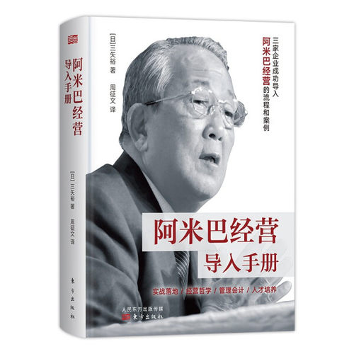 东方出版9787520713283企业管理