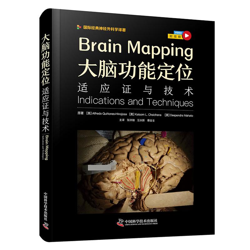 大脑功能定位 原著 (美) Alfredo Qui?ones-Hinojosa,  Kaisorn L. Chaichana, Deependra Mahato 9787523609644图片
