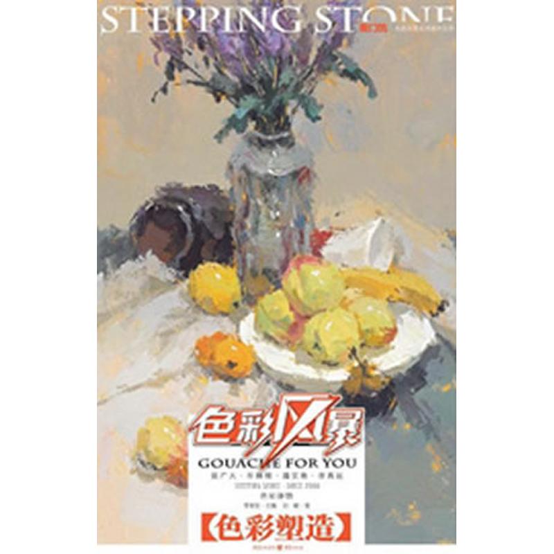 色彩静物刘敏著重庆出版社9787229056841