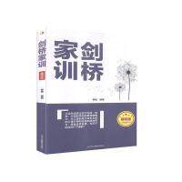 剑桥家训柳杨编著中华工商联合出版社9787515827926