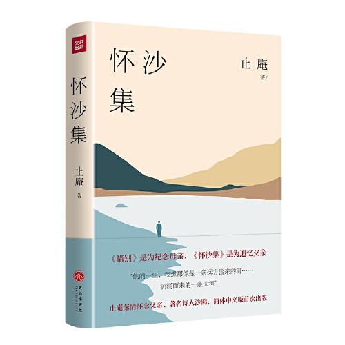 怀沙集 止庵著 9787545567069