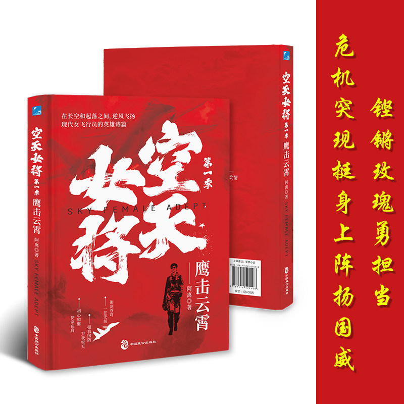 空天女将 阿离著 9787514520408