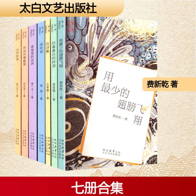 诗意彩虹(全7册） 费新乾 9787551329170