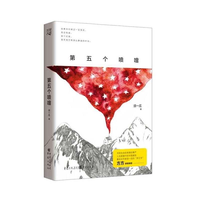D五个喷嚏须一瓜著重庆出版社9787229083885
