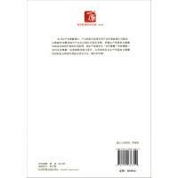 西部地区生产性服务业集聚对制造业转型升级影响及对策研究 冯金丽, 詹浩勇, 袁中华著 9787509666319