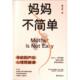 妈妈不简单 9787516836460 曾心怡著
