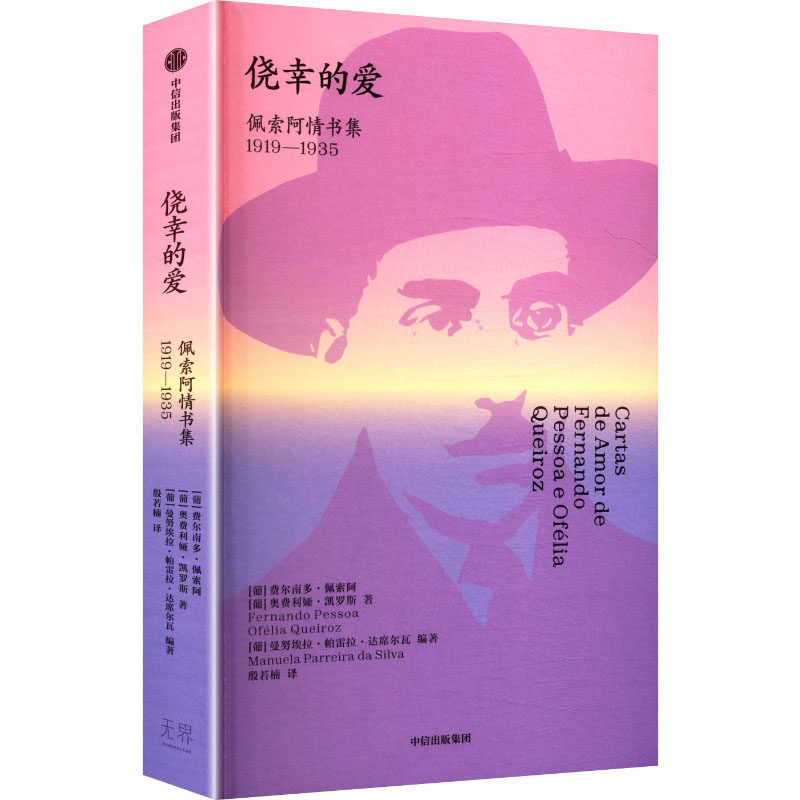 侥幸的爱 (葡) 费尔南多·佩索阿, 奥费利娅·凯罗斯著 9787521781700,书籍/杂志/报纸,文学作品集,淘宝优惠券,粉丝福利购,淘宝优惠卷