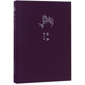 手帖 薛冰编 9787540350857