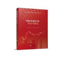 国际原油市场 张大永 ... [等] 著 9787550457492
