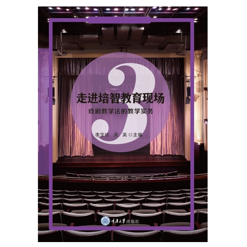 走进培智教育现场 李宝珍, 梁英主编 9787568944366