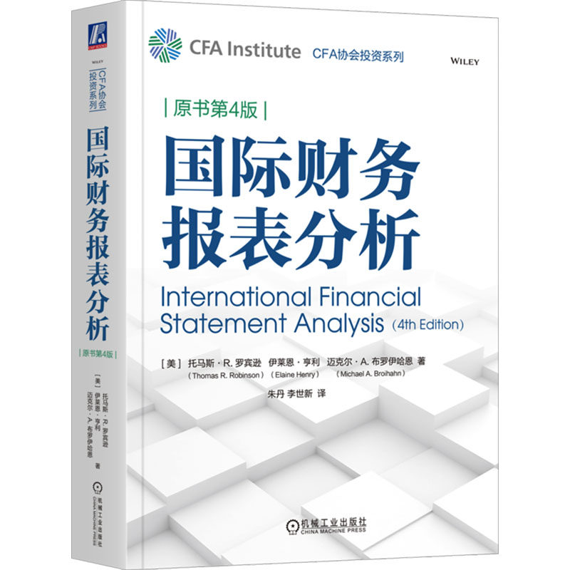 国际财务报表分析 (美) 托马斯·R. 罗宾逊, 伊莱恩·亨利, 迈克尔·A. 布罗伊哈恩著 9787111732464