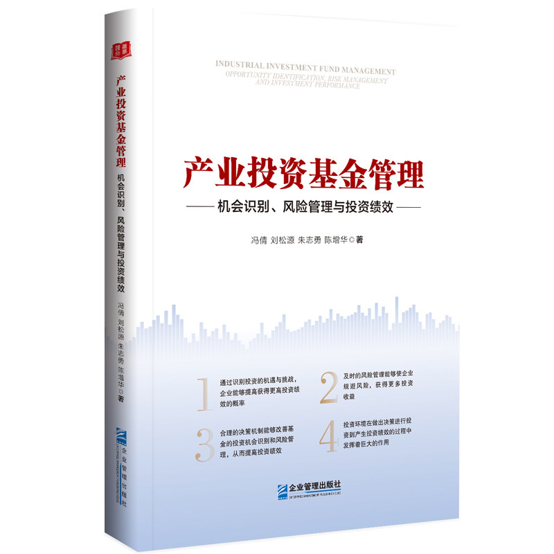 产业投资基金管理 冯倩 ... [等] 著 9787516431733