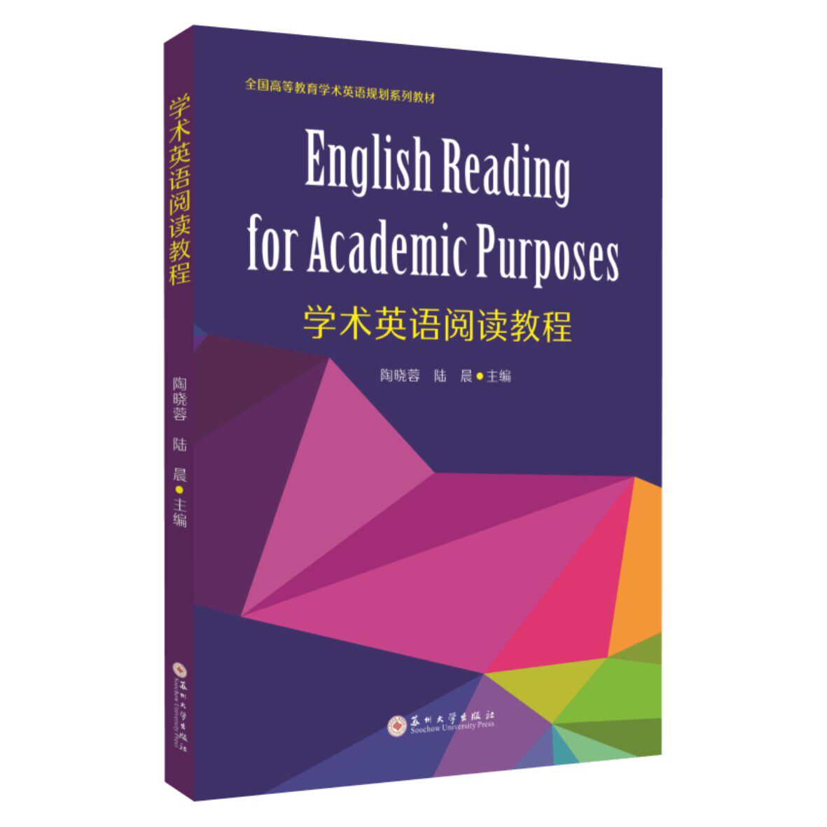 english reading for academic purposes9787567237414