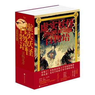 虚实妖怪百物语 (日) 京极夏彦著 9787569940824