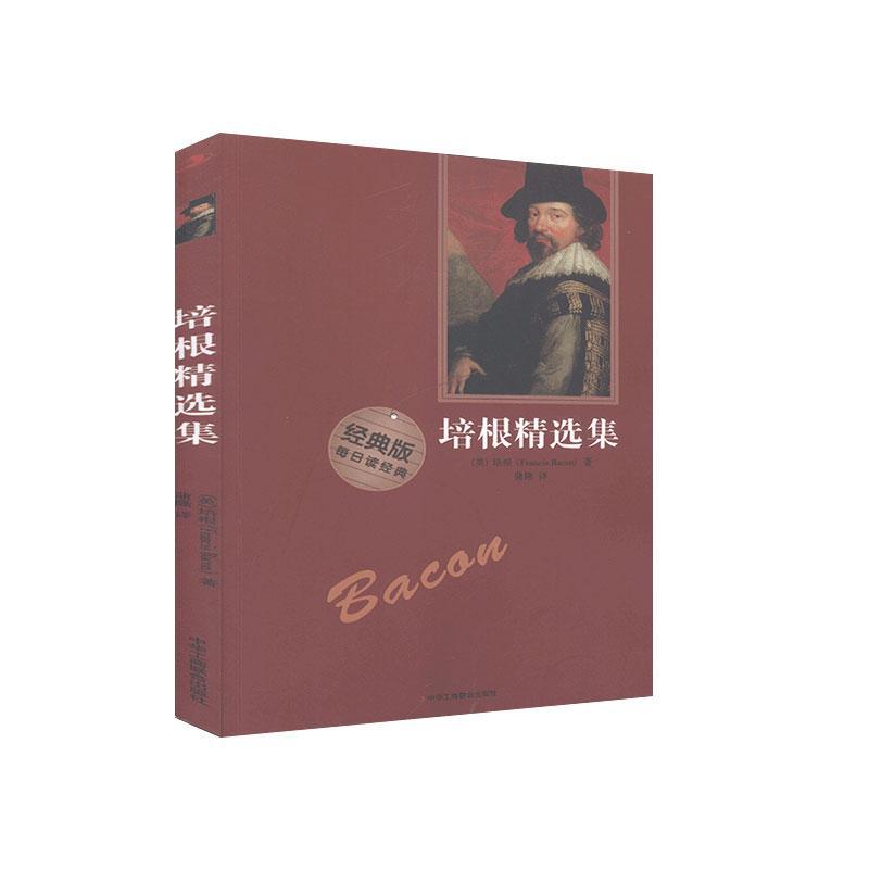 培根精选集 (英) 培根著 9787515828510