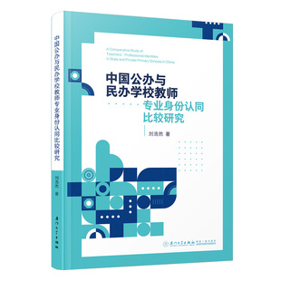 teachers comparative schools 刘浩然著 primary professional study and state identities China private