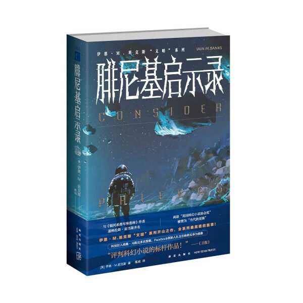 腓尼基启示录9787513343367