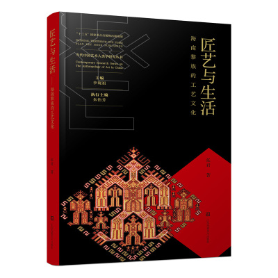 匠艺与生活 张君著 9787574126510