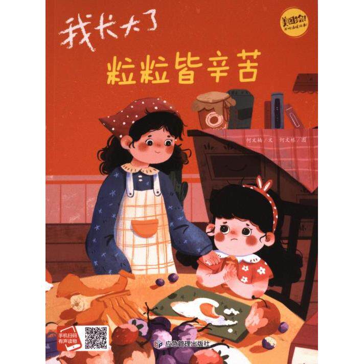 我长大了 何文楠文 9787502099671