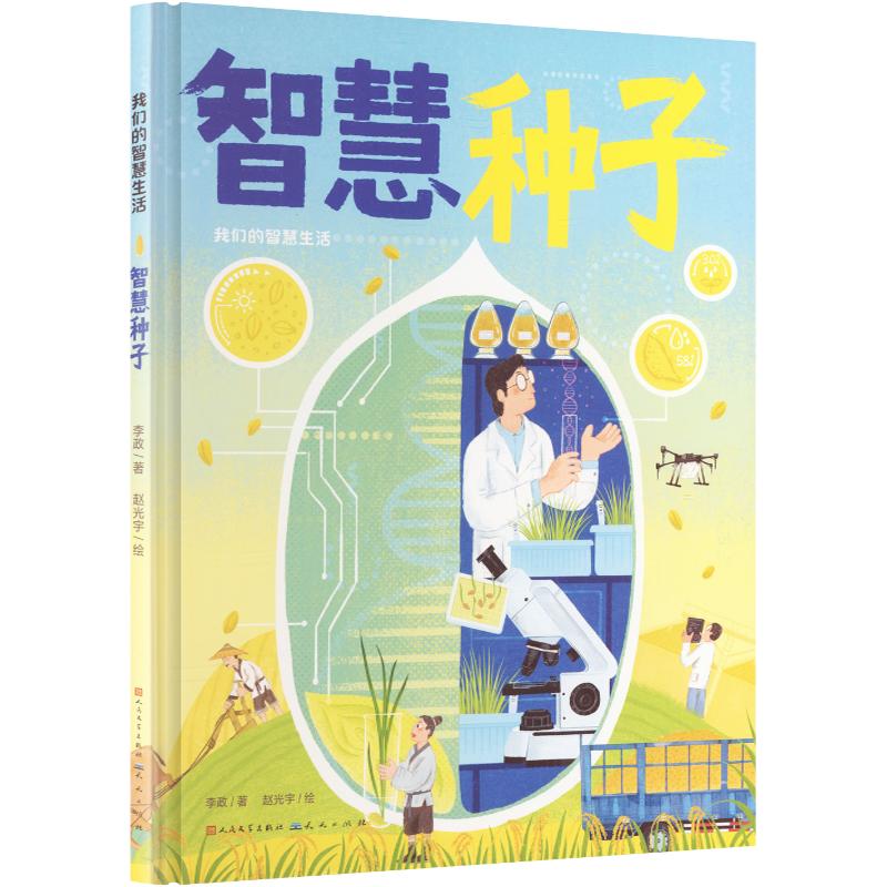 智慧种子李政著天天出版社9787501628667