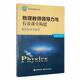 物理教师领导力与有效课堂构建 主编谭诗清 9787514387056