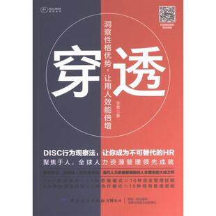 穿透 李亮著 9787518094387