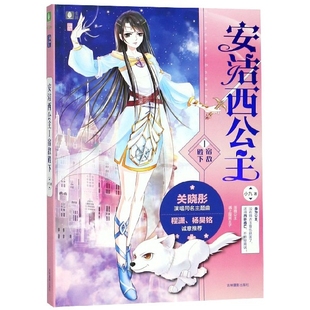 安潔西公主 9787549838585 小九著