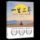 一生三养 张晗正编著 9787523711149