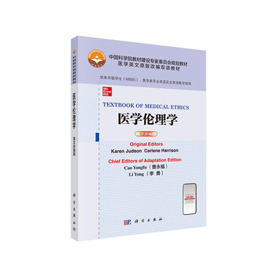 Textbook of medical ethics original editors Karen Judson, Carlene Harrison 9787030622839