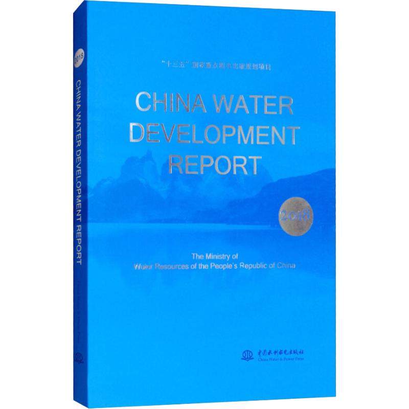 China water development report The Ministry of Water Resources of the People s Republic of China 9787517067344