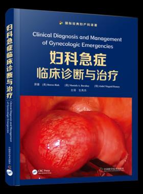妇科急症临床诊断与治疗 原著 (美) Botros Rizk, Mostafa A. Borahay, (埃) Abdel Maguid Ramzy 9787504691088