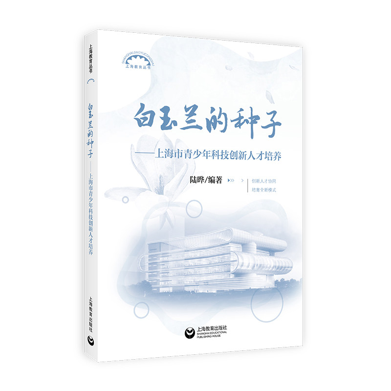 白玉兰的种子 陆晔编著 9787572032325