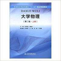 大学物理主编陈志强, 陈建中中国水利水电出版社9787517049760
