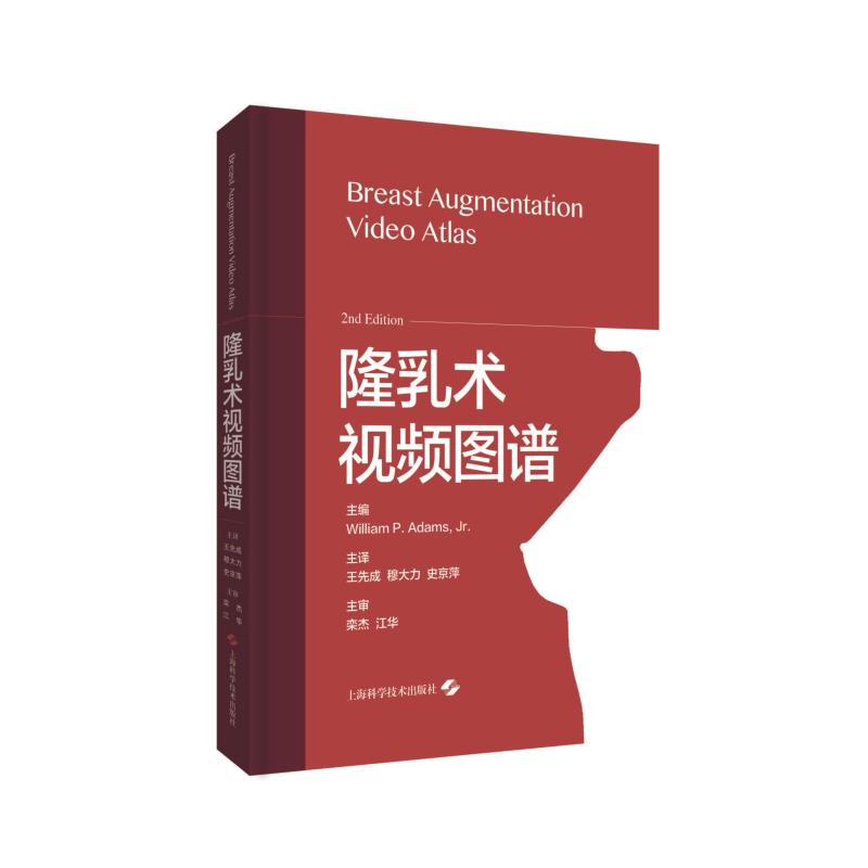 隆乳术视频图谱 主编William P. Adams 9787547850824