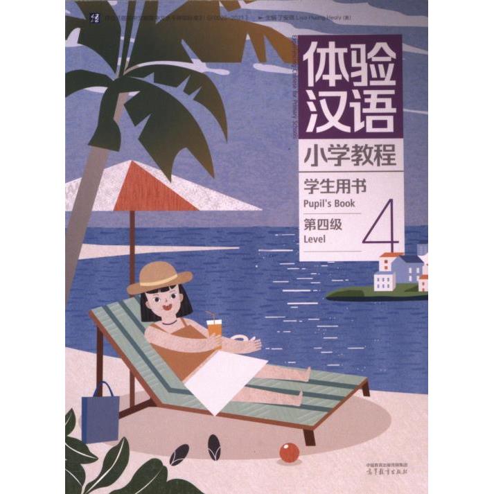体验汉语小学教程 主编丁安琪, Lisa Huang Healy (美) 9787040603293