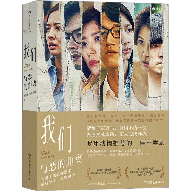 我们与恶的距离吕莳媛, 公共电视著中国友谊出版公司9787505749146