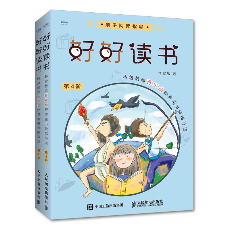 好好读书 蒋军晶著 9787115532114