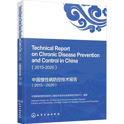 Technical report on chronic disease prevention and control in China