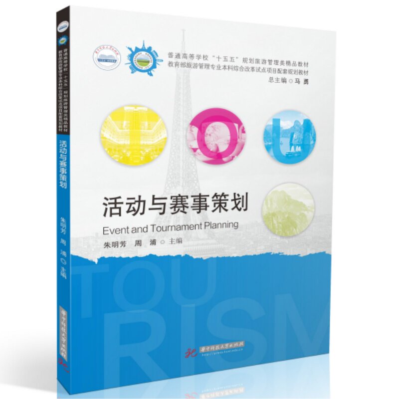 活动与赛事策划朱明芳, 周浦主编华中科技大学出版社9787577227696