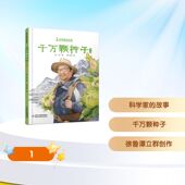 千万颗种子 徐鲁著 9787524800224