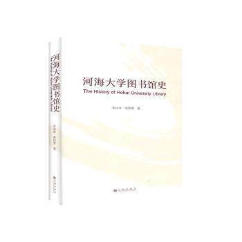 河海大学图书馆史余达淮, 高依旻著九州出版社9787510884955