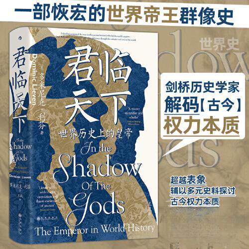 君临天下(英) 多米尼克·利芬著九州出版社9787522538273